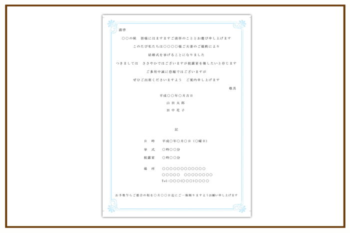 結婚式 招待状・席次表 デザイン テンプレート　無料