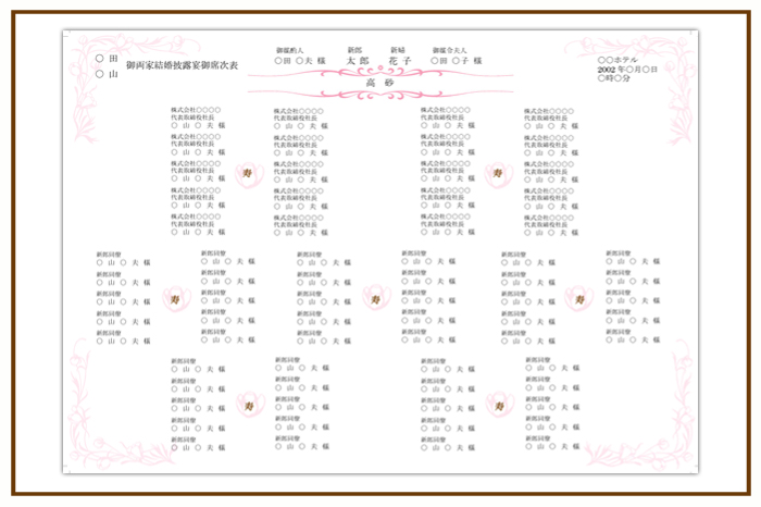 結婚式 招待状・席次表 デザイン テンプレート　無料