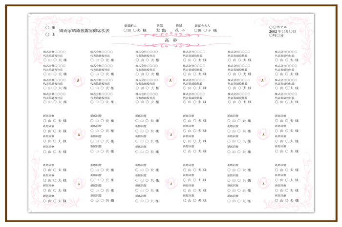 結婚式 招待状・席次表 デザイン テンプレート　無料