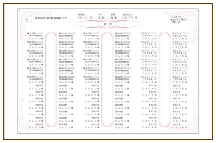 結婚式 招待状・席次表 デザイン テンプレート　無料