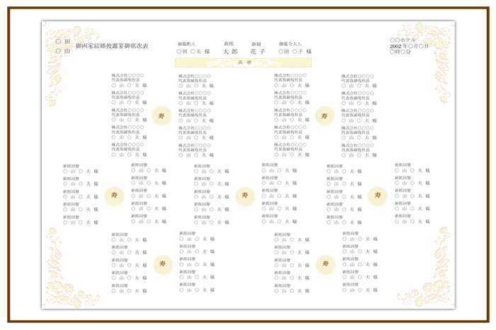 結婚式 招待状・席次表 デザイン テンプレート　無料
