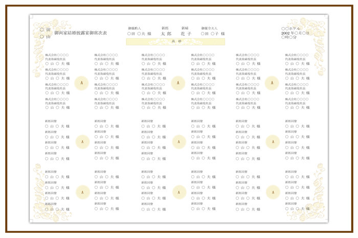 結婚式 招待状・席次表 デザイン テンプレート　無料