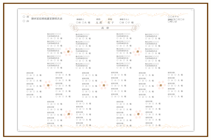 結婚式 招待状・席次表 デザイン テンプレート　無料