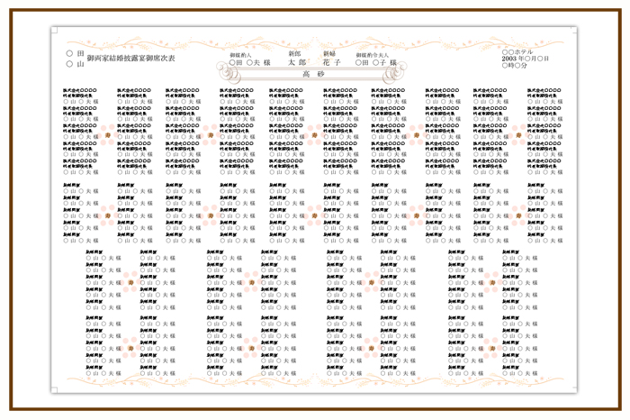 結婚式 招待状・席次表 デザイン テンプレート　無料