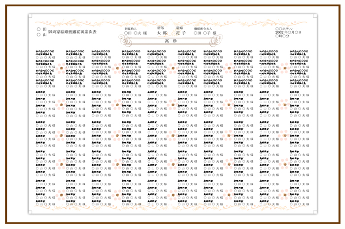 結婚式 招待状・席次表 デザイン テンプレート　無料