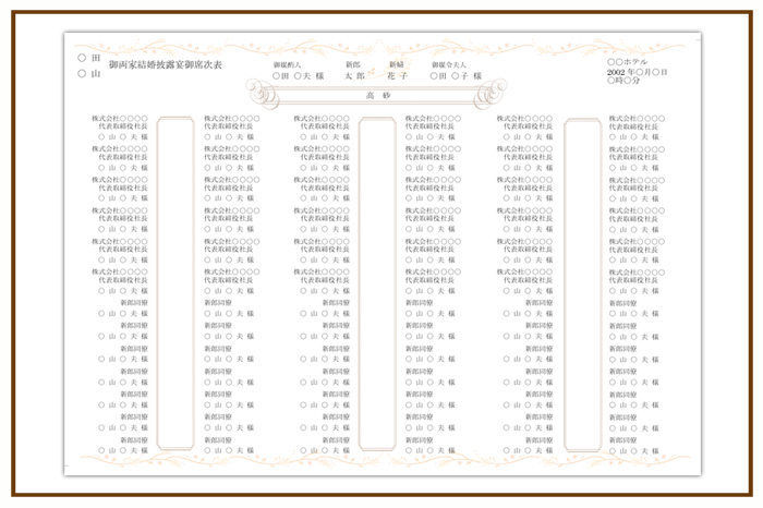 結婚式 招待状・席次表 デザイン テンプレート　無料