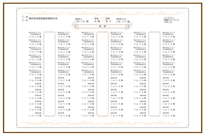 結婚式 招待状・席次表 デザイン テンプレート　無料