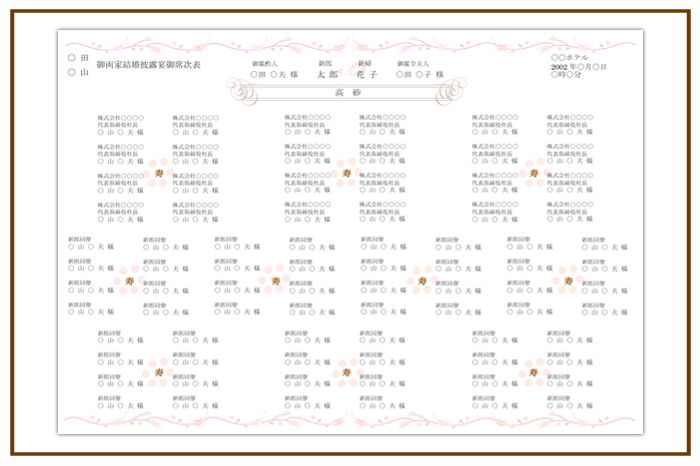 結婚式 招待状・席次表 デザイン テンプレート　無料