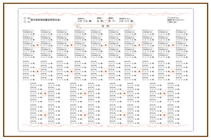 結婚式 招待状・席次表 デザイン テンプレート　無料