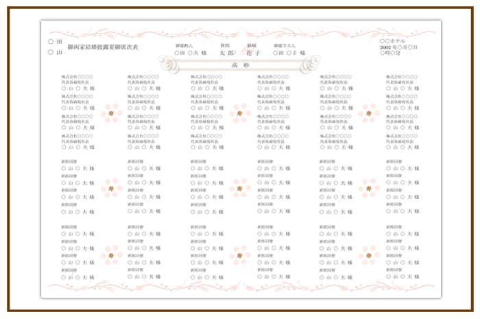 結婚式 招待状・席次表 デザイン テンプレート　無料