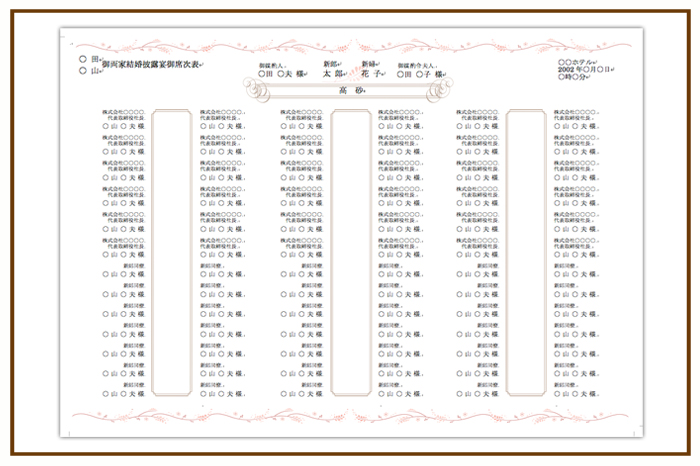 結婚式 招待状・席次表 デザイン テンプレート　無料