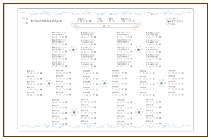 結婚式 招待状・席次表 デザイン テンプレート　無料