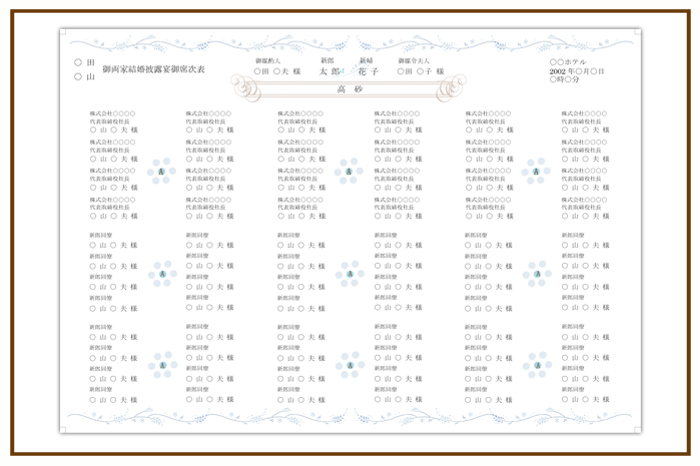 結婚式 招待状・席次表 デザイン テンプレート　無料