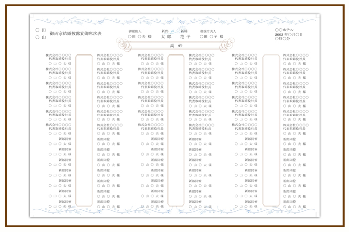 結婚式 招待状・席次表 デザイン テンプレート　無料