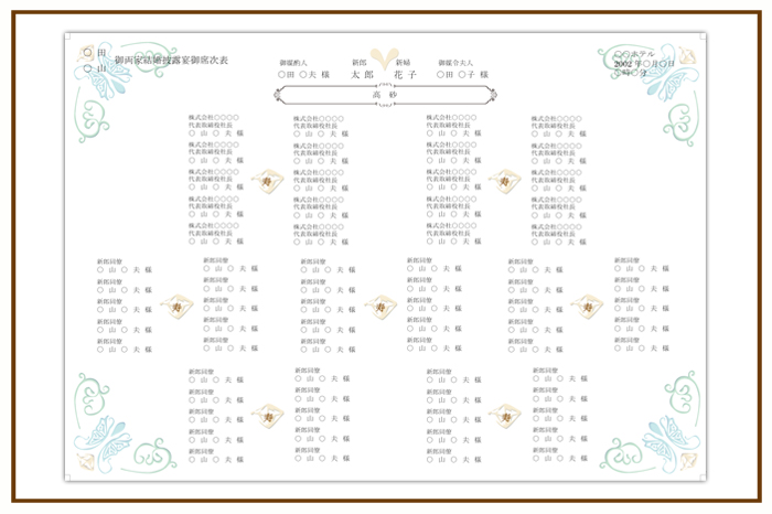 結婚式 招待状・席次表 デザイン テンプレート　無料