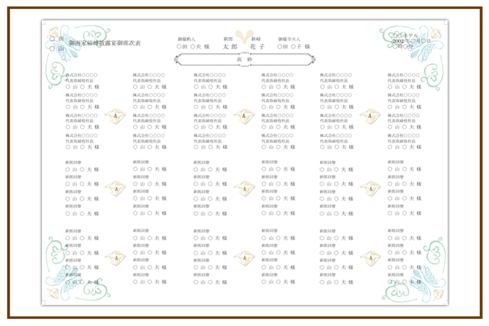 結婚式 招待状・席次表 デザイン テンプレート　無料