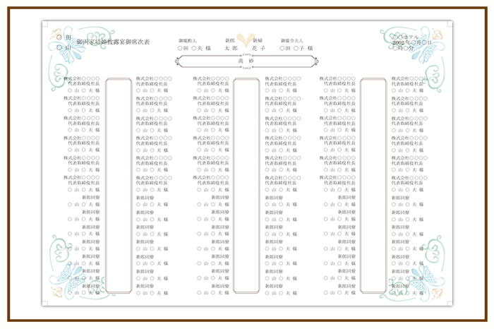 結婚式 招待状・席次表 デザイン テンプレート　無料