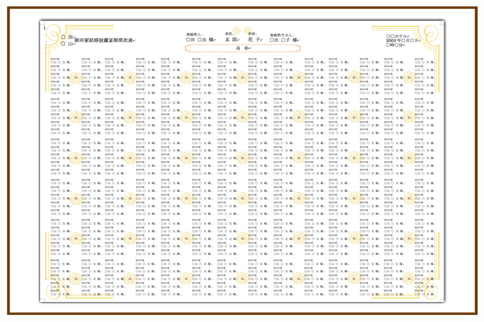 結婚式 招待状・席次表 デザイン テンプレート　無料
