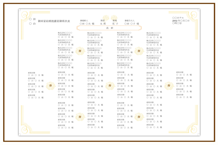 結婚式 招待状・席次表 デザイン テンプレート　無料