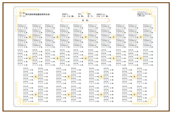結婚式 招待状・席次表 デザイン テンプレート　無料
