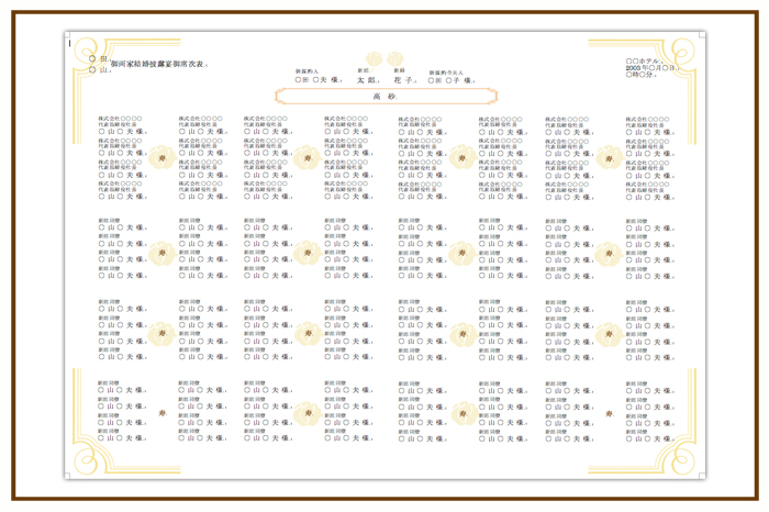 結婚式 招待状・席次表 デザイン テンプレート　無料