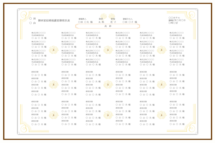 結婚式 招待状・席次表 デザイン テンプレート　無料