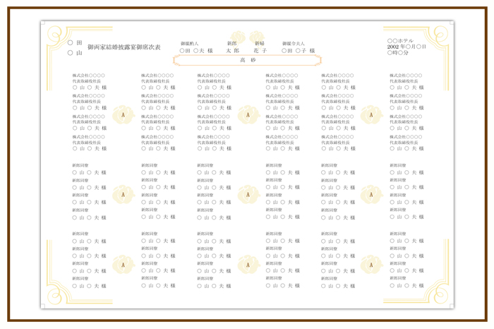 結婚式 招待状・席次表 デザイン テンプレート　無料