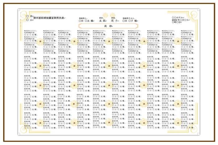 結婚式 招待状・席次表 デザイン テンプレート　無料