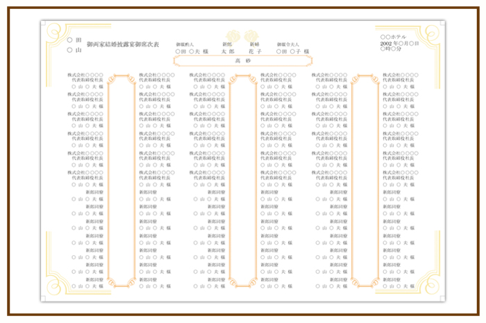 結婚式 招待状・席次表 デザイン テンプレート　無料