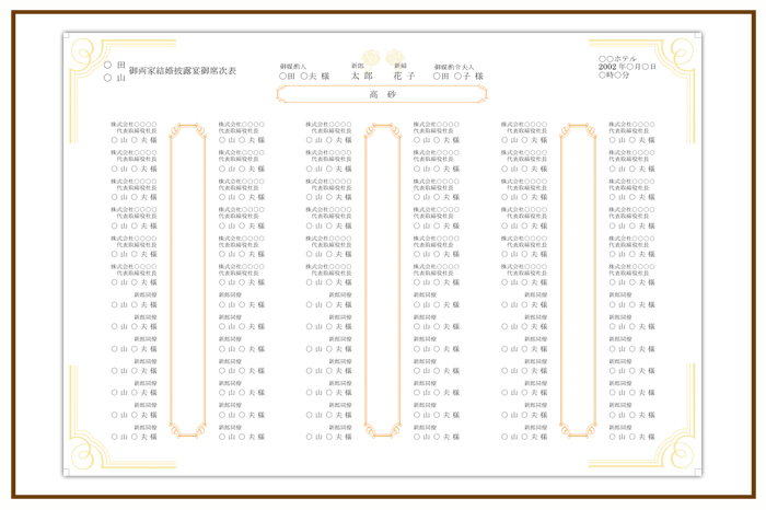 結婚式 招待状・席次表 デザイン テンプレート　無料