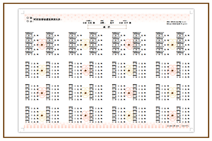 結婚式 招待状・席次表 デザイン テンプレート　無料