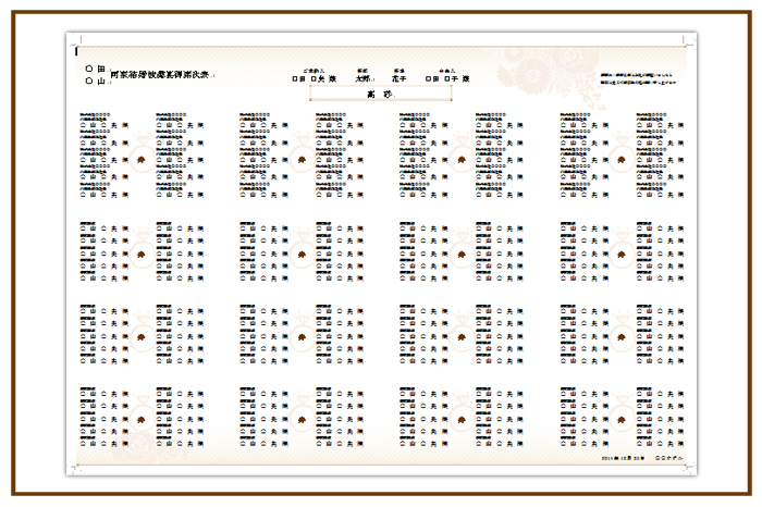 結婚式 招待状・席次表 デザイン テンプレート　無料