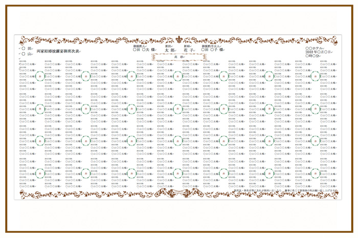 結婚式 招待状・席次表 デザイン テンプレート　無料