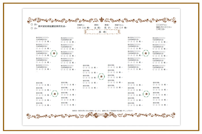 結婚式 招待状・席次表 デザイン テンプレート　無料