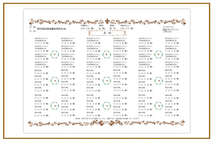 結婚式 招待状・席次表 デザイン テンプレート　無料