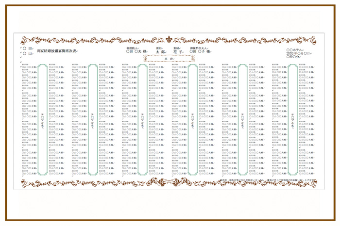 結婚式 招待状・席次表 デザイン テンプレート　無料