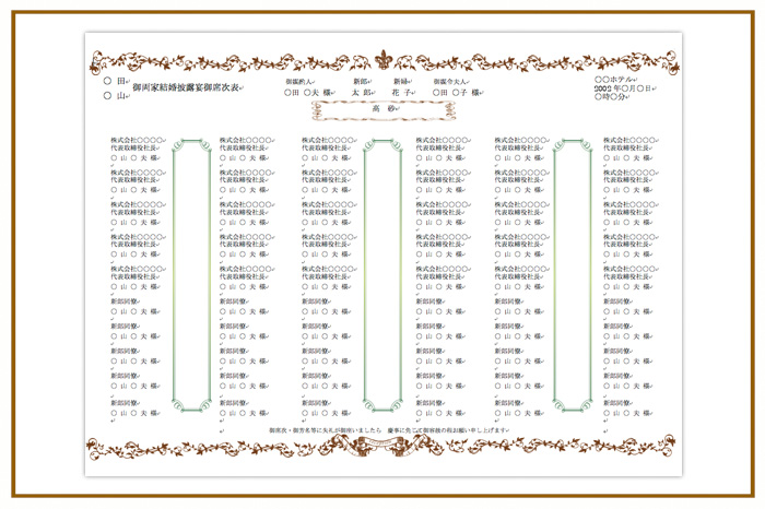 結婚式 招待状・席次表 デザイン テンプレート　無料