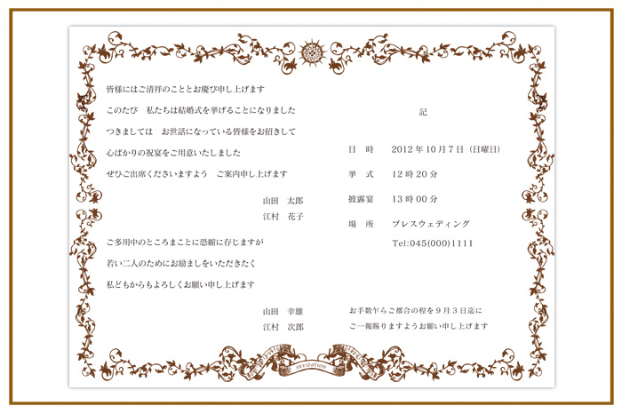 結婚式 招待状・席次表 デザイン テンプレート　無料