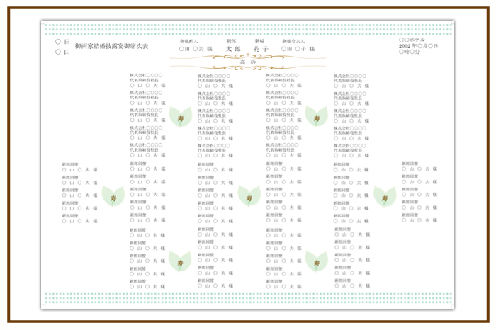 結婚式 招待状・席次表 デザイン テンプレート　無料
