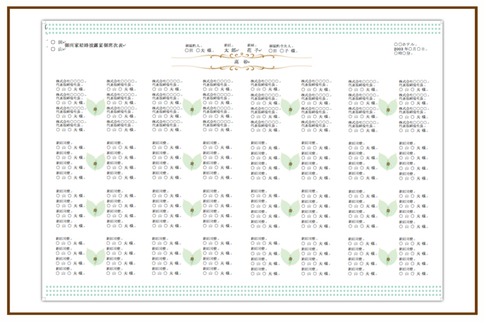 結婚式 招待状・席次表 デザイン テンプレート　無料