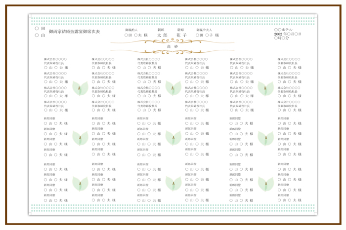 結婚式 招待状・席次表 デザイン テンプレート　無料