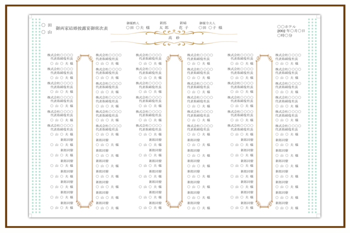 結婚式 招待状・席次表 デザイン テンプレート　無料