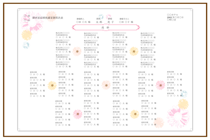 結婚式 招待状・席次表 デザイン テンプレート　無料