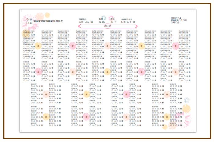 結婚式 招待状・席次表 デザイン テンプレート　無料