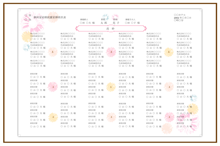 結婚式 招待状・席次表 デザイン テンプレート　無料