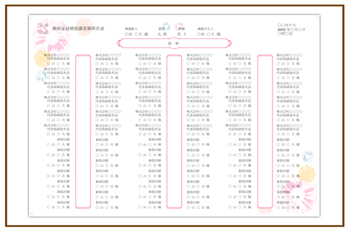 結婚式 招待状・席次表 デザイン テンプレート　無料