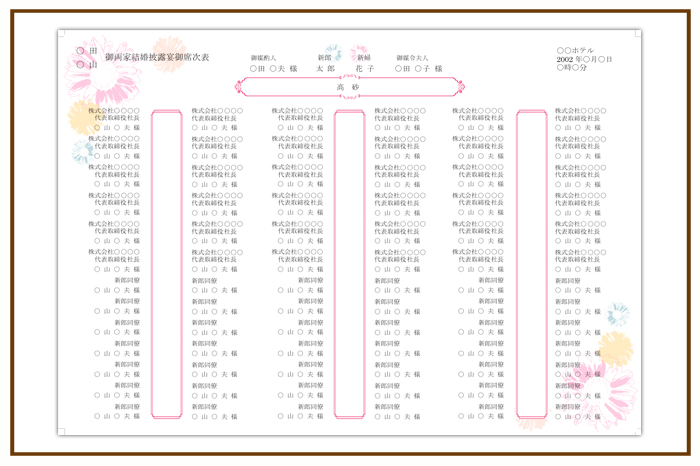 結婚式 招待状・席次表 デザイン テンプレート　無料