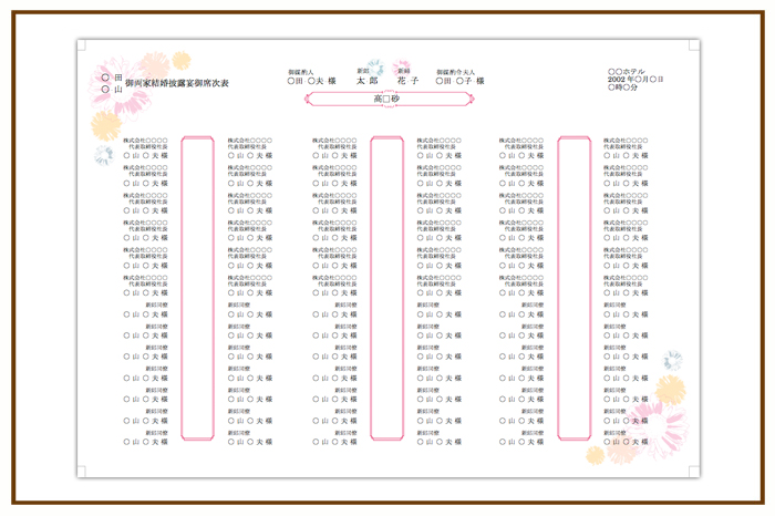 結婚式 招待状・席次表 デザイン テンプレート　無料