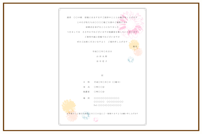 結婚式 招待状・席次表 デザイン テンプレート　無料