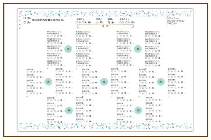結婚式 招待状・席次表 デザイン テンプレート　無料